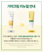 Easydew Mela Glutathione Cream 105mL - Image 2