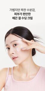 SUNGBOON EDITOR Apple Peel Glow Skin Soothing Cream 50ml - Image 11