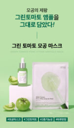 SUNGBOON EDITOR Green Tomato Pore Lifting Ampoule Mask 23g*10pcs - Image 2