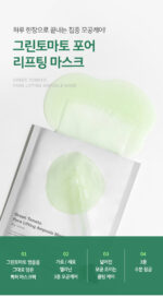 SUNGBOON EDITOR Green Tomato Pore Lifting Ampoule Mask 23g*10pcs - Image 3