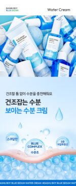 DASHU Boy Blue Sedum Water Cream 150ml - Image 2