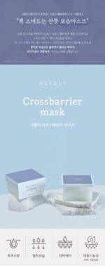 NEEDLY Crossbarrier Mask 350g / 30sheets - Image 2