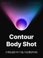 medicube AGE-R Contour Suction Body Shot - Image 2