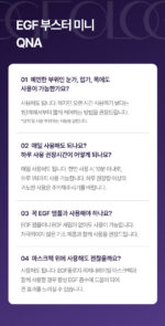 eGFOLOGY EGF Booster Mini - Image 13