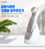 Merbe Ultrasonic Galvanic I-on Anti Aging Skin Care Face Manager Merbe Platinum - Image 2