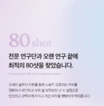 medicube AGE-R Ussera Deep Shot - Image 28