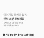 medicube AGE-R Ussera Deep Shot - Image 30