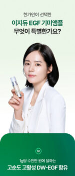 Easydew DW-EGF Melatoning One-Day Ampoule 10ml - Image 7