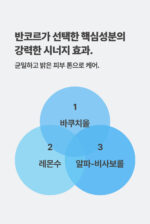 VANCOR: Bakuchiol Serum 30ml - Image 6