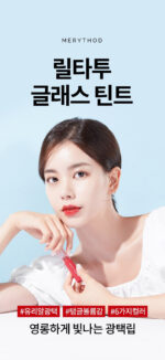 MERYTHOD Reel Tattoo Glass Lip Tint 2.7g - Image 2