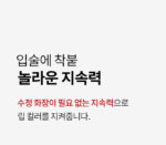 MERYTHOD Reel Tattoo Glass Lip Tint 2.7g - Image 5