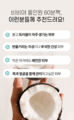 Bibiya All in One 60 Minute Bio-Cellulose Mask 30ml x 5pcs - Image 8