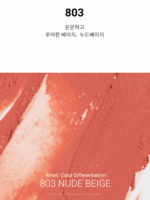 Ameli Air Lips 803 Nude Beige 1.2g - EmpressKorea