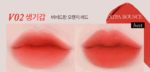 BBIA Last Velvet Tint (25 Colors) 5g - EmpressKorea