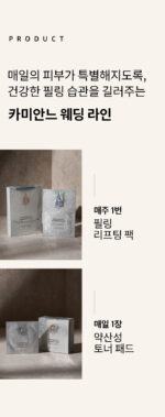 camiane The Perfect Wedding Mask 2-step 1Box 4g+26g * 5pack - Image 6