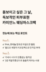 camiane The Perfect Wedding Mask 2-step 1Box 4g+26g * 5pack - Image 2