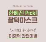 MEDIHEAL Retinol Collagen Ampoule Contour Mask 10 sheets*30ml - Image 2