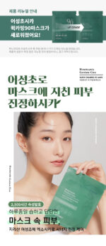 TONYMOLY Houttuynia Cordata Cica Quick Calming 90 Mask 20ml*10pack - Image 2
