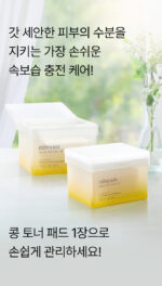 mixsoon Bean Toner Pad 70sheets - Image 5