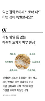 mixsoon Galactomyces Toner Pad 60sheets - Image 6