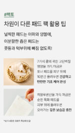 mixsoon Bean Toner Pad 70sheets - Image 4