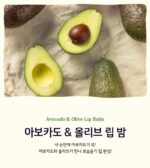 SKINFOOD Avocado & Olive Lip Balm 12g - Image 2