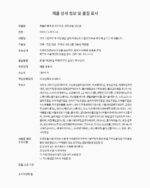 fromrier Vegan EGF Cica Bosong Sun Ampoule 56ml - Image 15