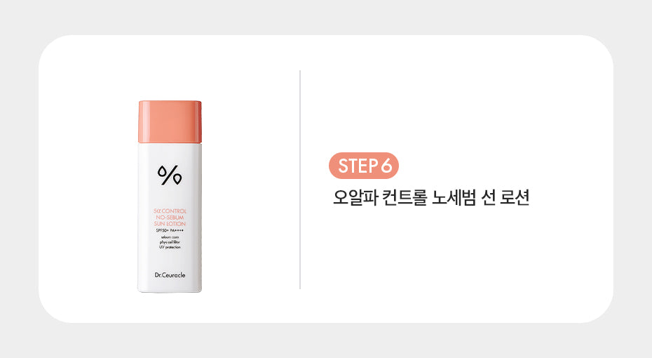 Dr.Ceuracle 5α CONTROL NO-SEBUM SUN LOTION 50ml empresskorea Fresher Air Fit Sun Care: Dr.Ceuracle's No Sebum Sun Lotion Expe...