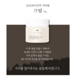 SISEUNDEUSI 26328Hours Of Waiting Cream 70ml - Image 3