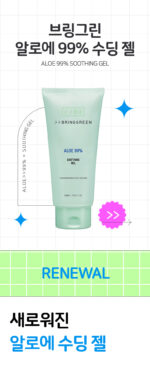 Bring Green Aloe 99% Soothing Gel 300ml - Image 2