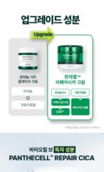 BIO HEAL BOH Panthecell Repair Cica Cream Tube Type 70ml - Image 7