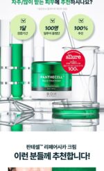 BIO HEAL BOH Panthecell Repair Cica Cream Tube Type 70ml - Image 18