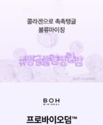 BIO HEAL BOH Probioderm Collagen Volume Lip Balm 15ml - Image 2