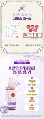 Label Young Shocking Omakase Ampoule 30ml - Image 5