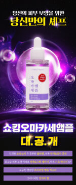 Label Young Shocking Omakase Ampoule 30ml - Image 2