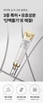 SUNGBOON EDITOR Silk Peptide Protein Stem Eye Cream 30ml - Image 16