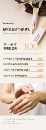 Dr.Beginning Yuljak Cream 30ml - Facial Milla/Flat Warts Improve - Image 21