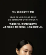 BEAUND NeckCera – The New Standard in Neck Wrinkle Care - Image 10