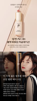 THE WHOO Gong Jin Hyang Mi Velvet Liquid Foundation SPF30 / PA++ 40ml - Image 4