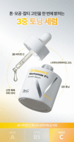 Dr.G 3D Vitamin C Niacinamide 5% Booster Brightening Serum 30ml - Image 2