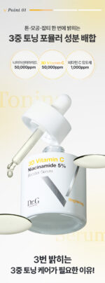 Dr.G 3D Vitamin C Niacinamide 5% Booster Brightening Serum 30ml - Image 7