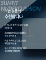 JUNGSAEMMOOL MEN Slim Fit Nuder Cushion SPF50+ PA++++ - Image 7