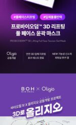 BIO HEAL BOH Probioderm 3D Lifting Full Face Contour Mask 3Sheets - Image 12
