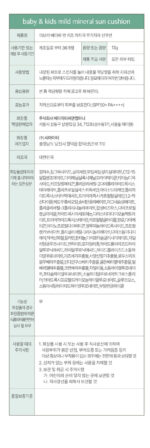 AVCA Baby Kids Mild Mineral Sun Cushion SPF50+ PA++++ 13g - Image 12