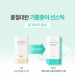 OBgE Pore ​​Zero Oil Control Sun Stick SPF50+ PA++++ 18g - Image 19