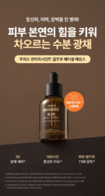 Jumiso Antioxidant Glow Facial Essence 40ml - Image 2