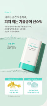 OBgE Pore ​​Zero Oil Control Sun Stick SPF50+ PA++++ 18g - Image 4