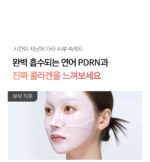 medicube PDRN Pink Collagen Gel Mask 28g*4pack - Image 19