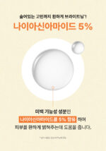 Jumiso Antioxidant Glow Facial Essence 40ml - Image 8