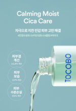 TOCOBO Cica Calmilng Aqua Toner 200ml - Image 5